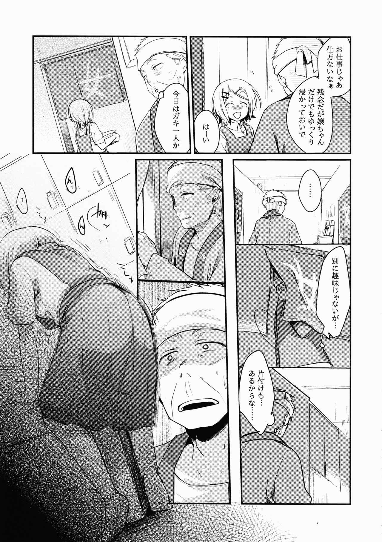 Tsutomesaki no Musume-san o Oishiku Itadaku Hon Sento hen page 6 full