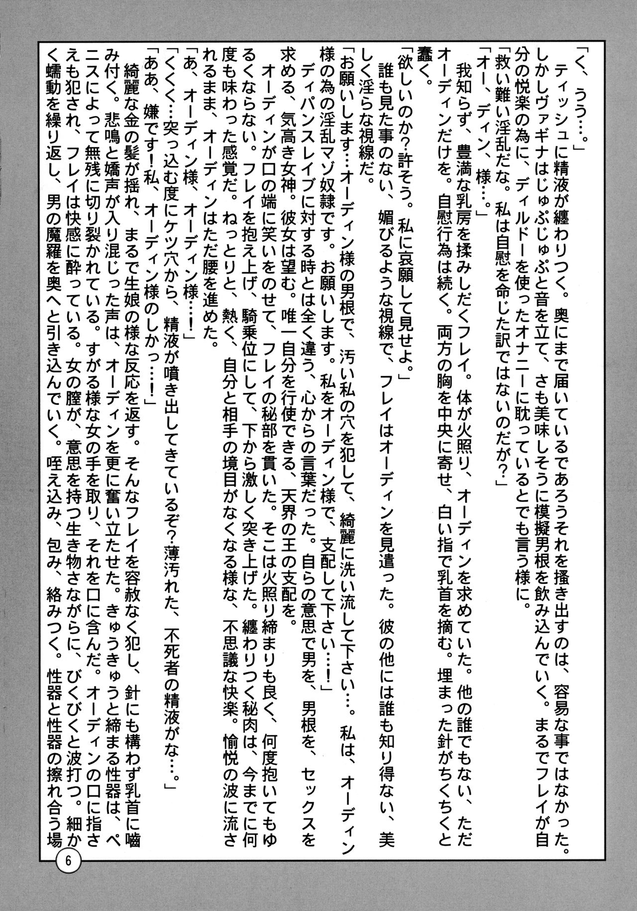 Kokoro Hitotsu o page 8 full
