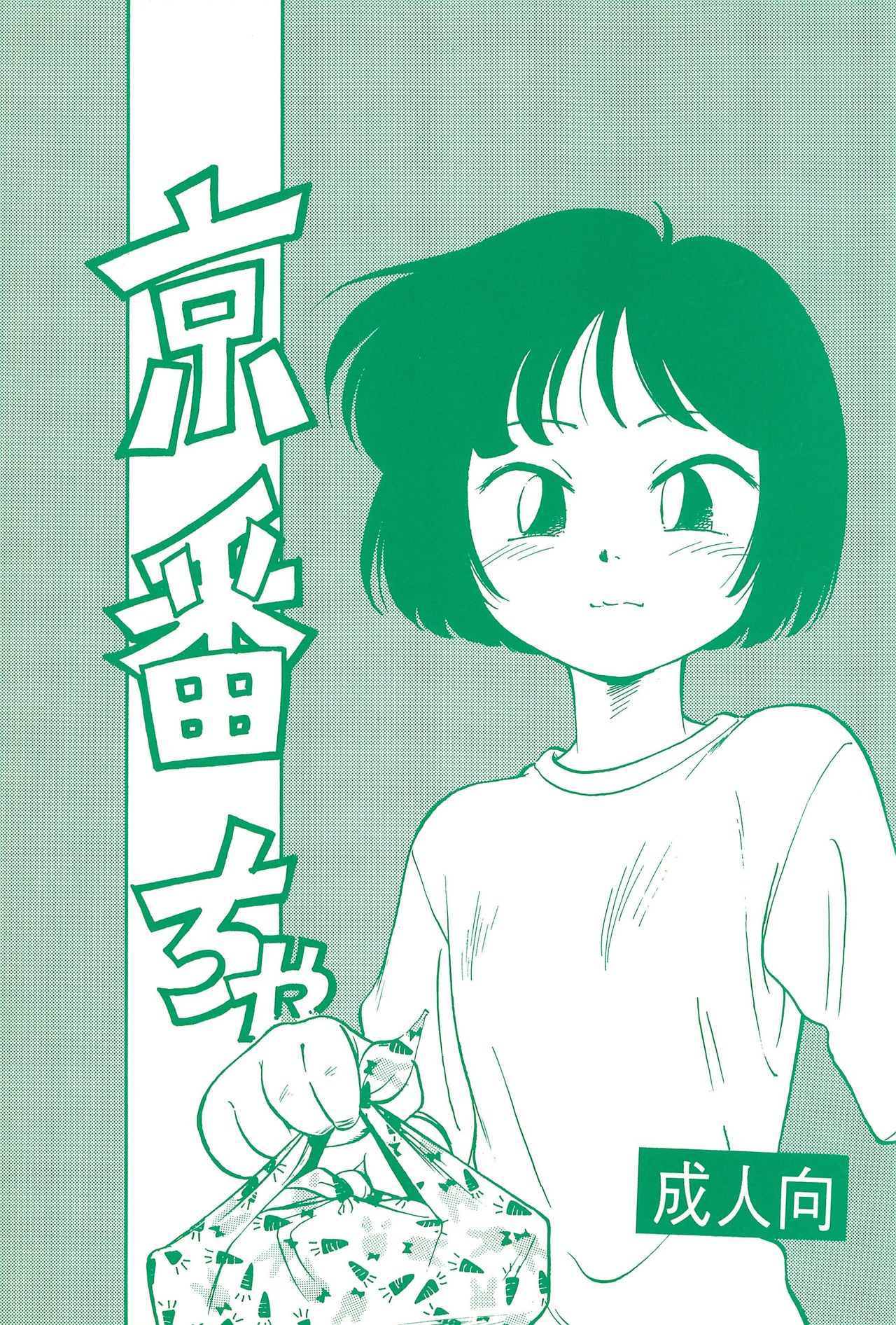 Kyoubancha page 1 full