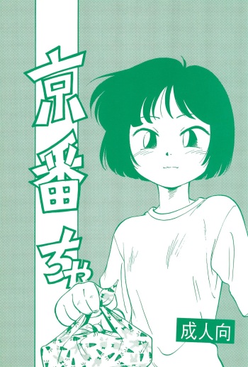 Kyoubancha cover