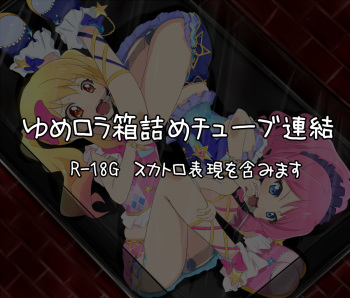 Yume rora hakodzume chūbu renketsu cover