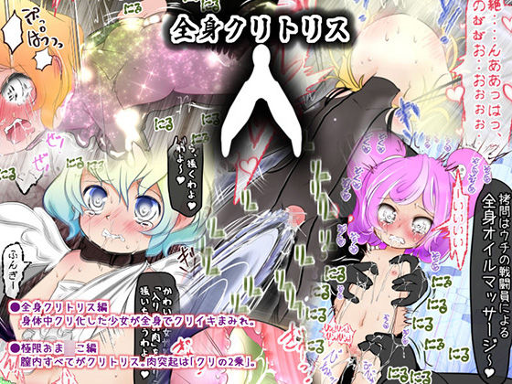 Zenshin Clitoris page 1 full