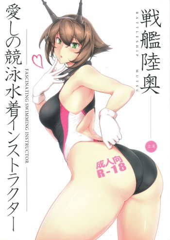 Itoshi no Kyouei Mizugi Instructor Senkan Mutsu cover