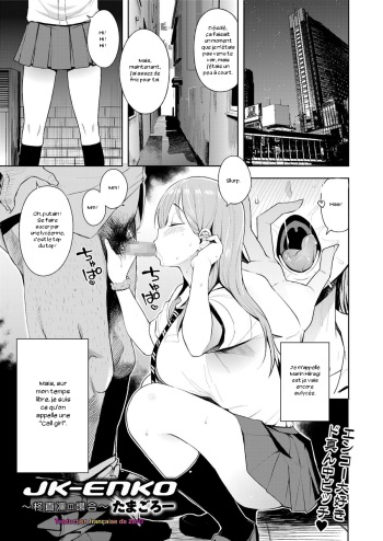 JK-ENKO ~Hiiragi Marin no Baai~ | High School Call Girl ~The Case of Marin Hiiragi~ cover