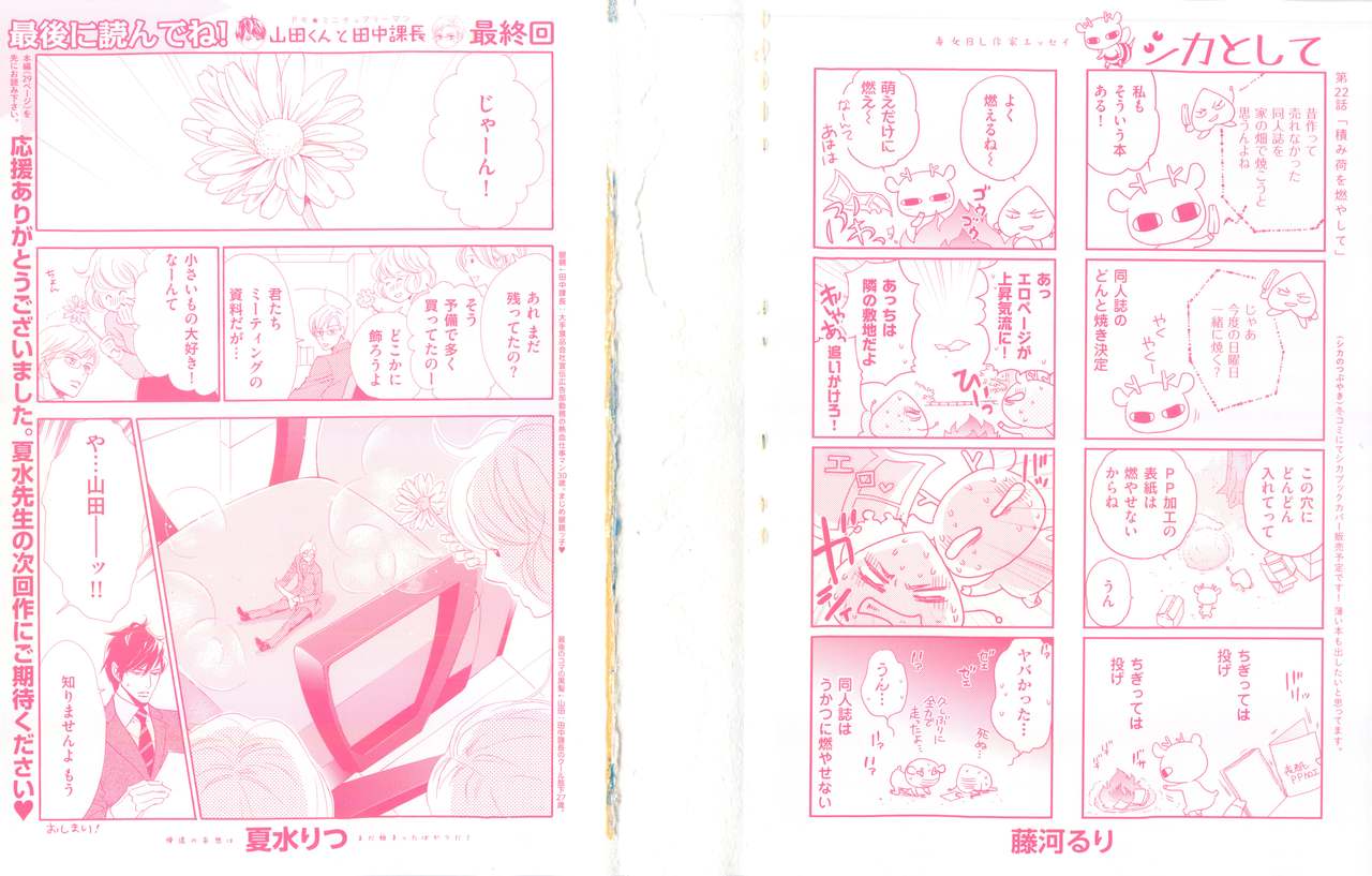 花音 2015-01 page 2 full