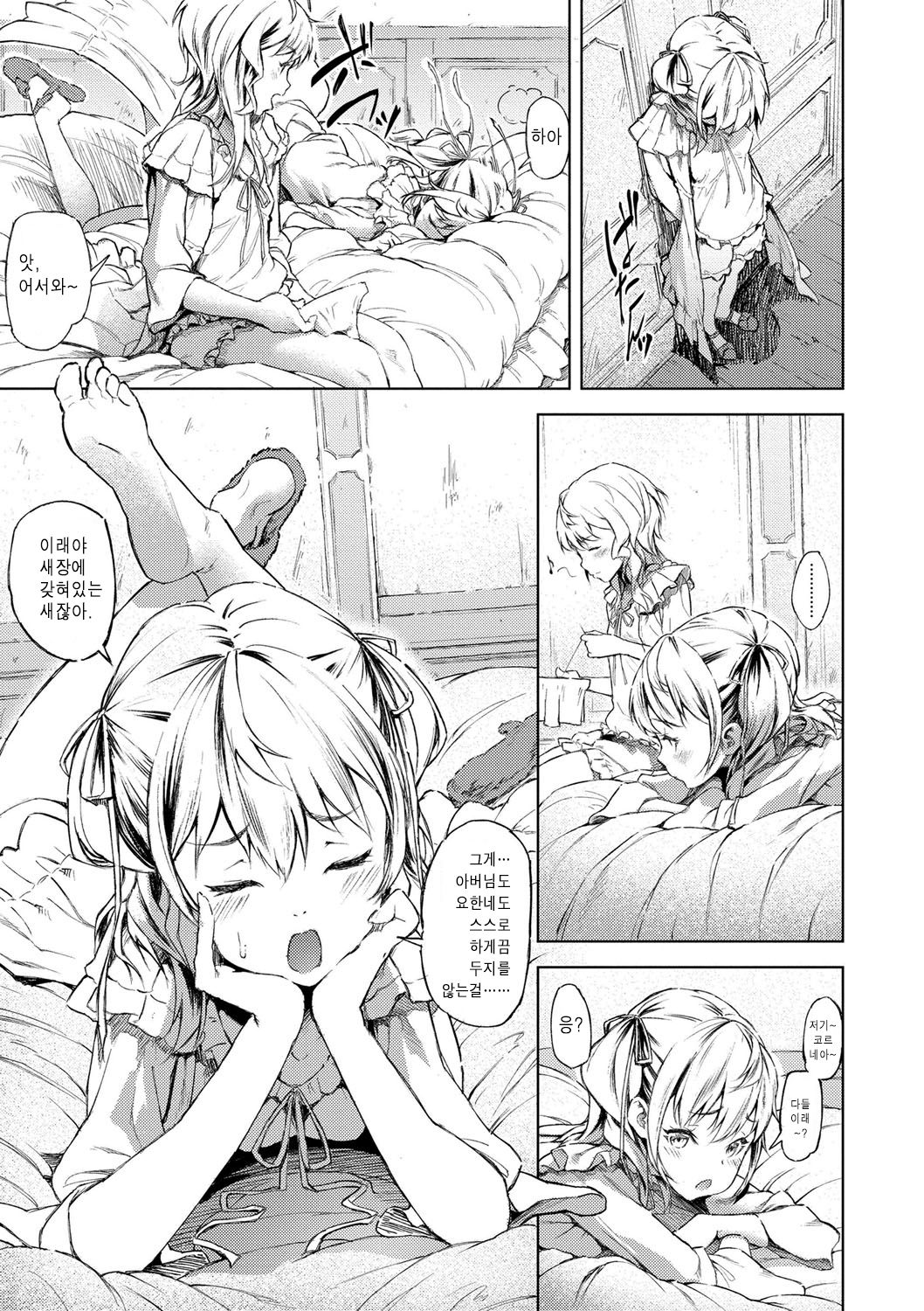 Sonya no Yuutsu Zenpen page 3 full