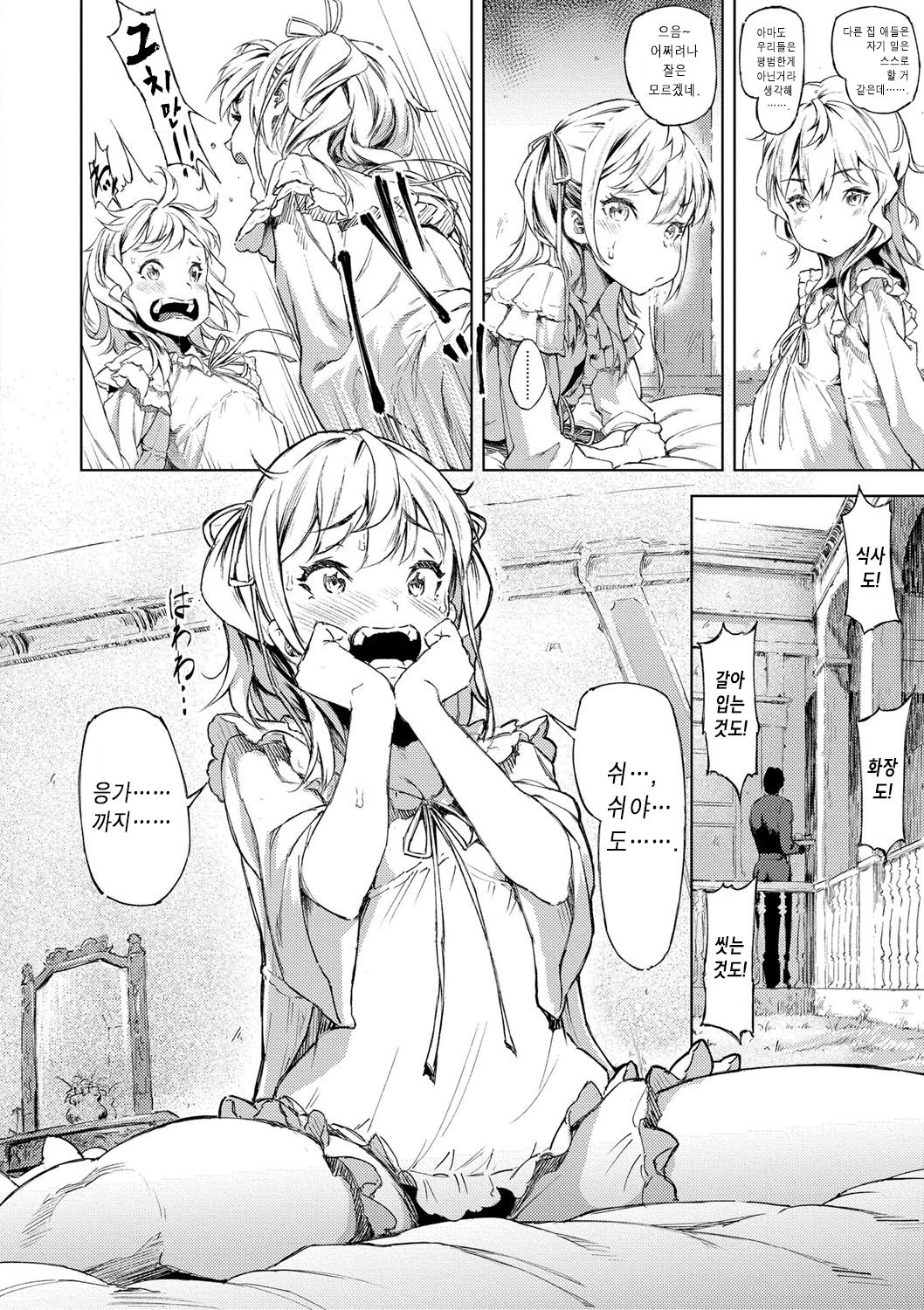 Sonya no Yuutsu Zenpen page 4 full