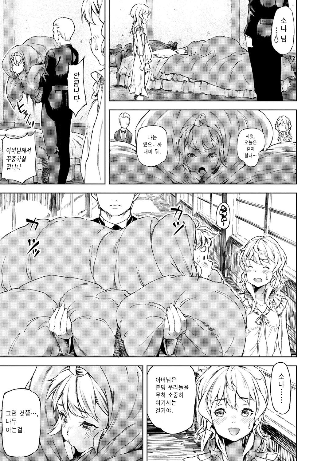 Sonya no Yuutsu Zenpen page 7 full