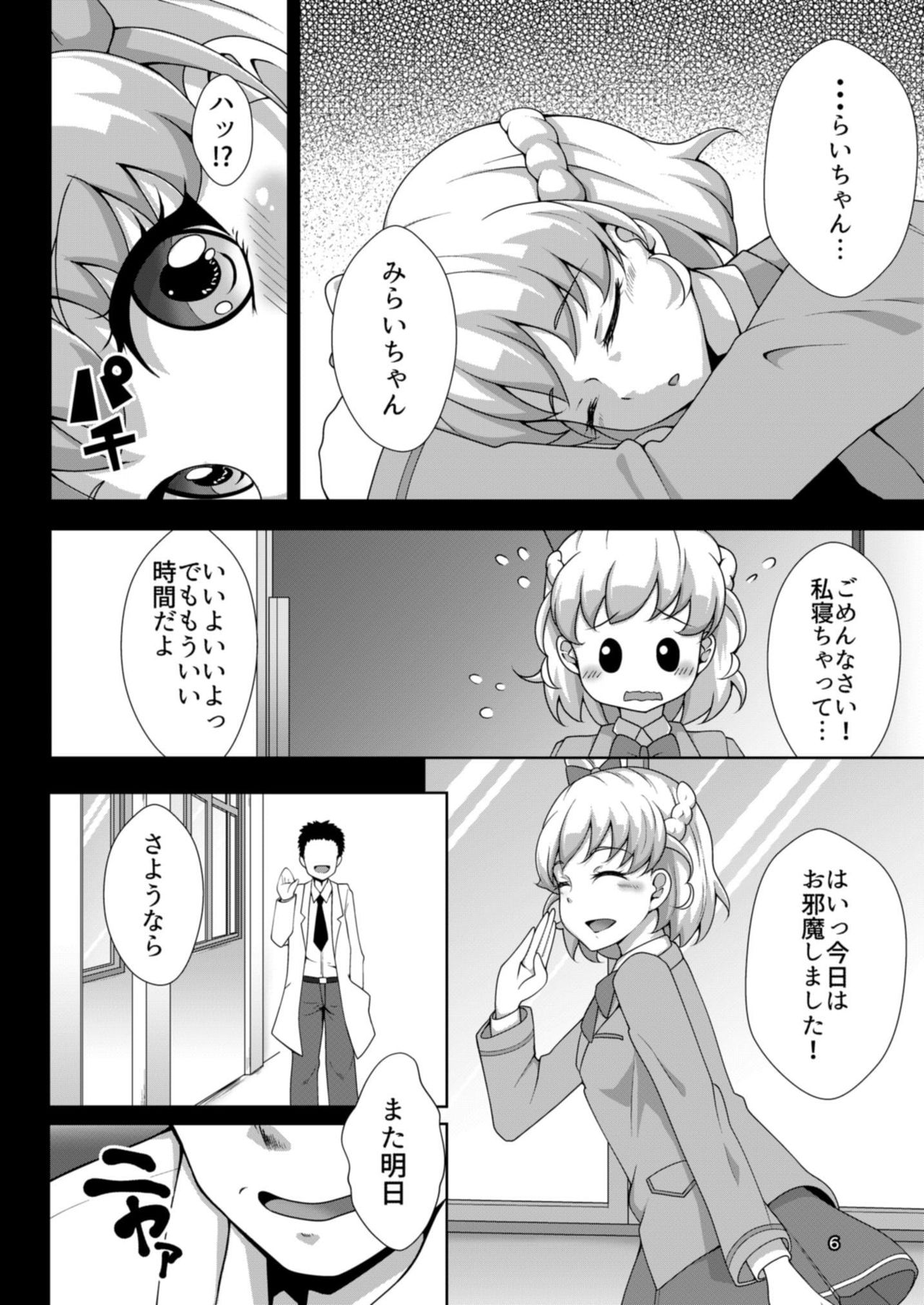 Mirai-chan to Asobou! MC Hen page 6 full