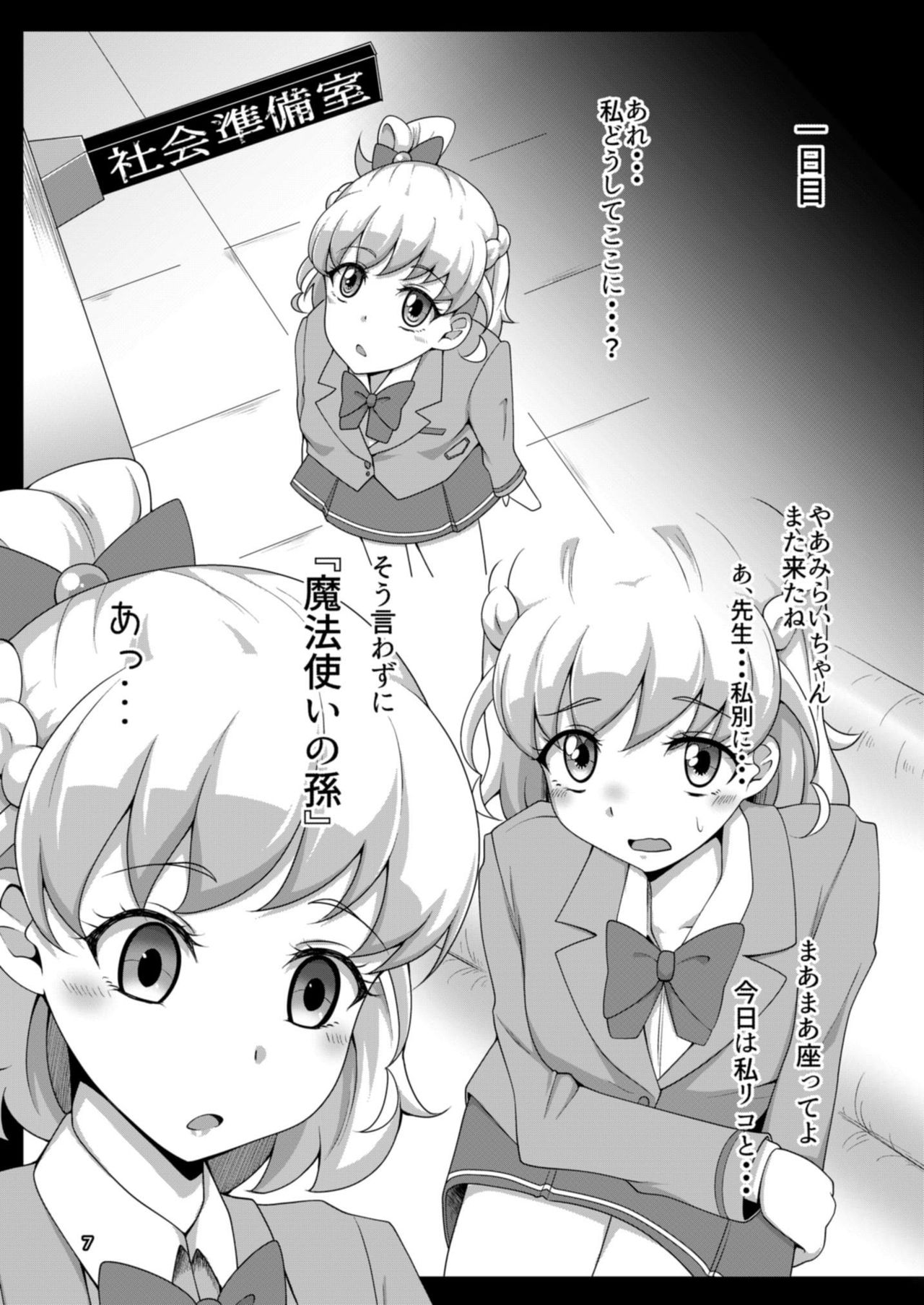 Mirai-chan to Asobou! MC Hen page 7 full