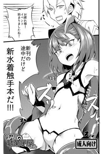 Kaijou no Omake Mizugi Helena Shokushu Hon cover