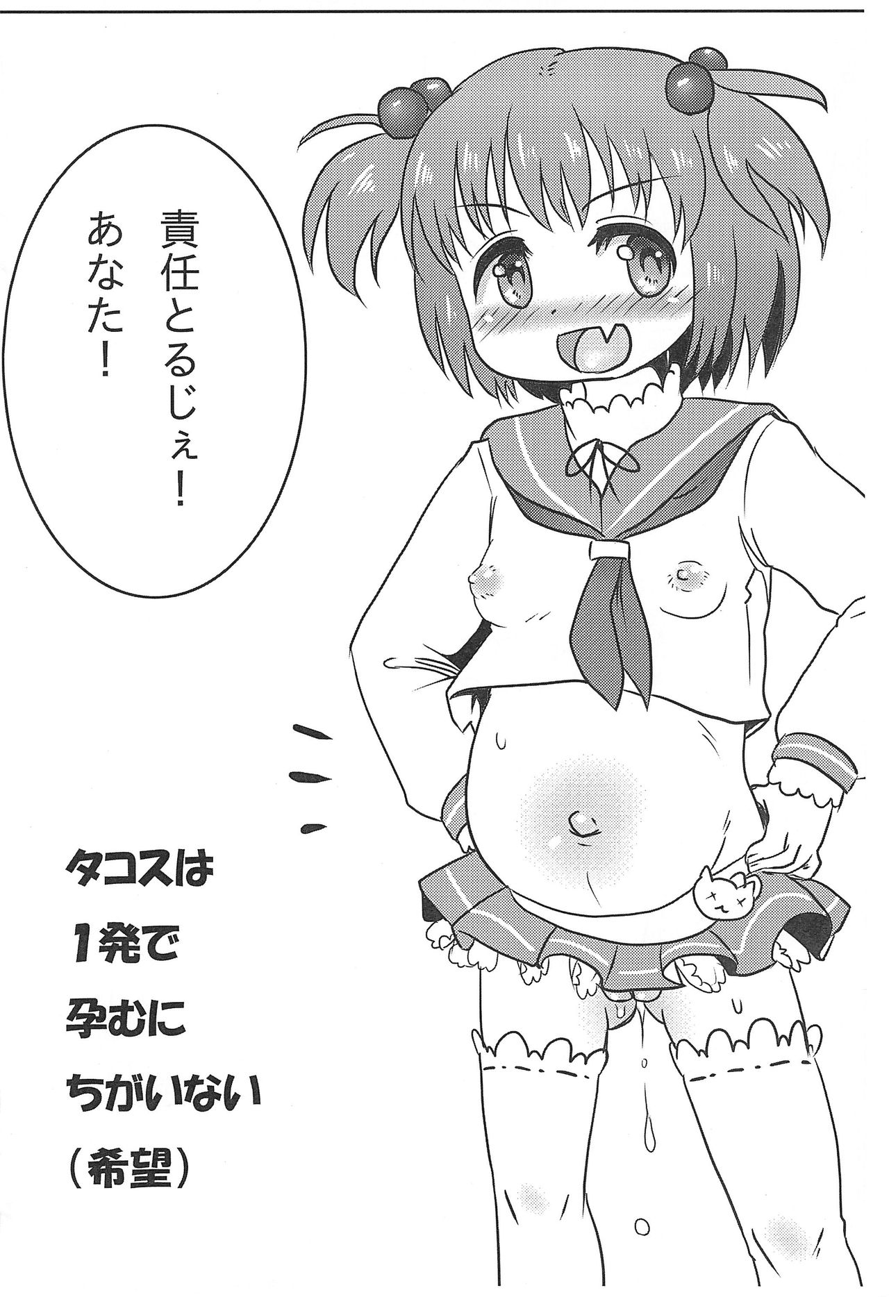 Takoketsu page 10 full