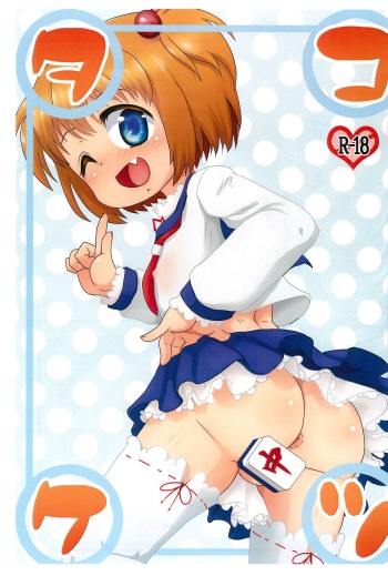 Takoketsu cover