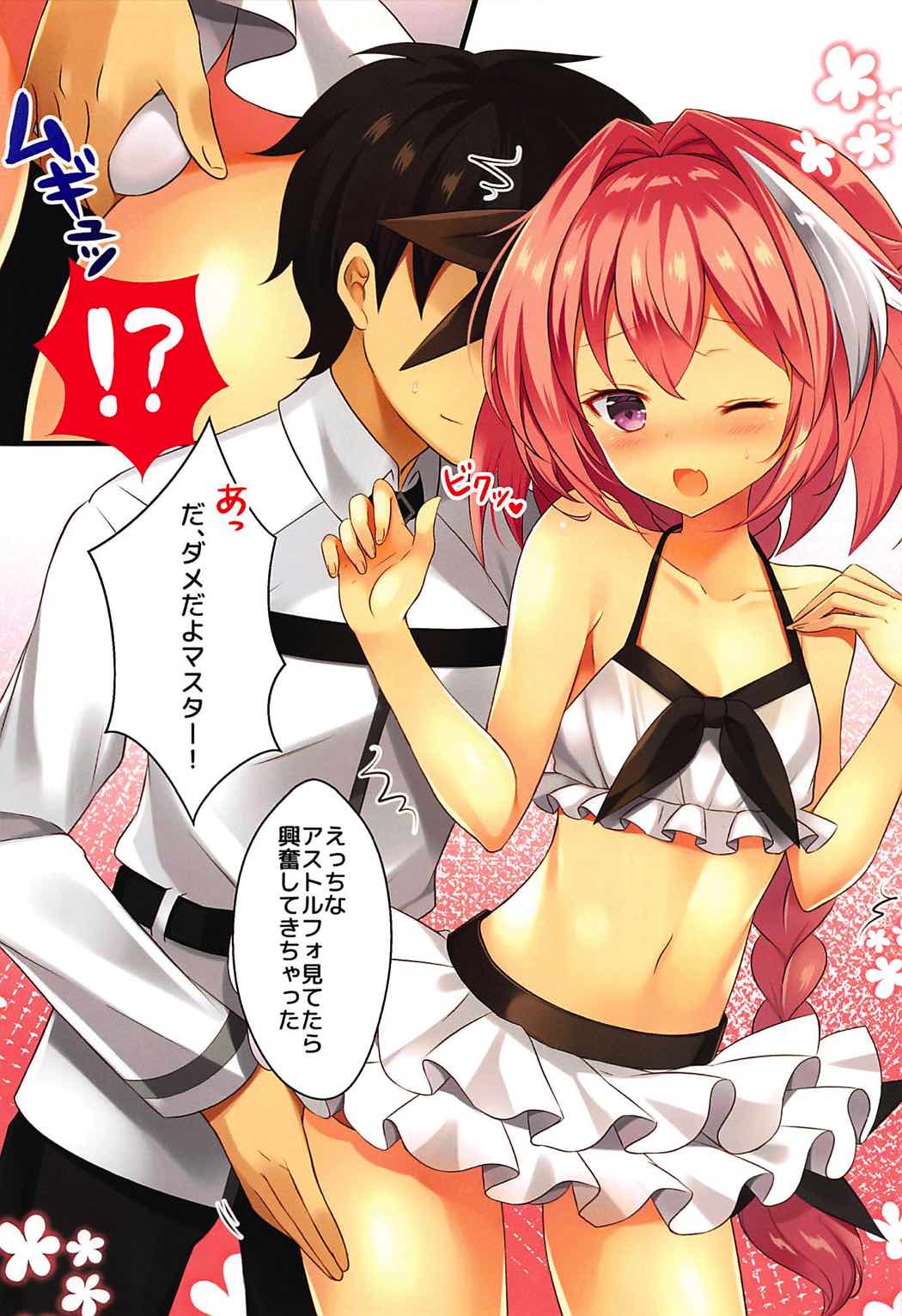 Mizugi no Astolfo to Tada Ichaicha Shitai dake page 6 full