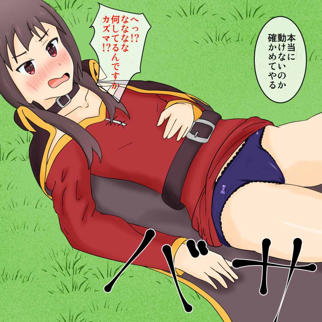 Kazuma no Mousou Onanie page 3 full