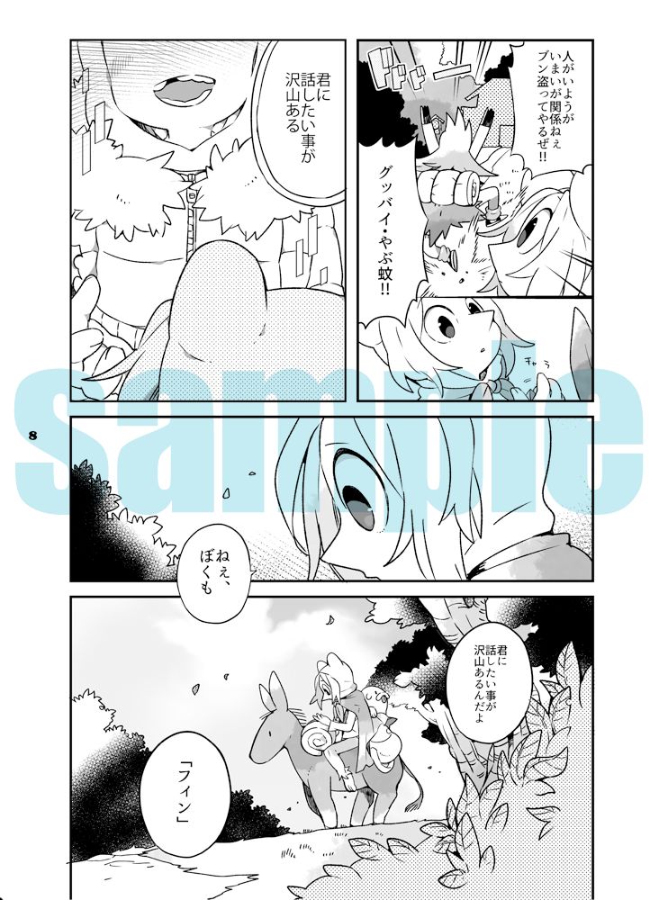 Good-Bye Ice Empire page 3 full