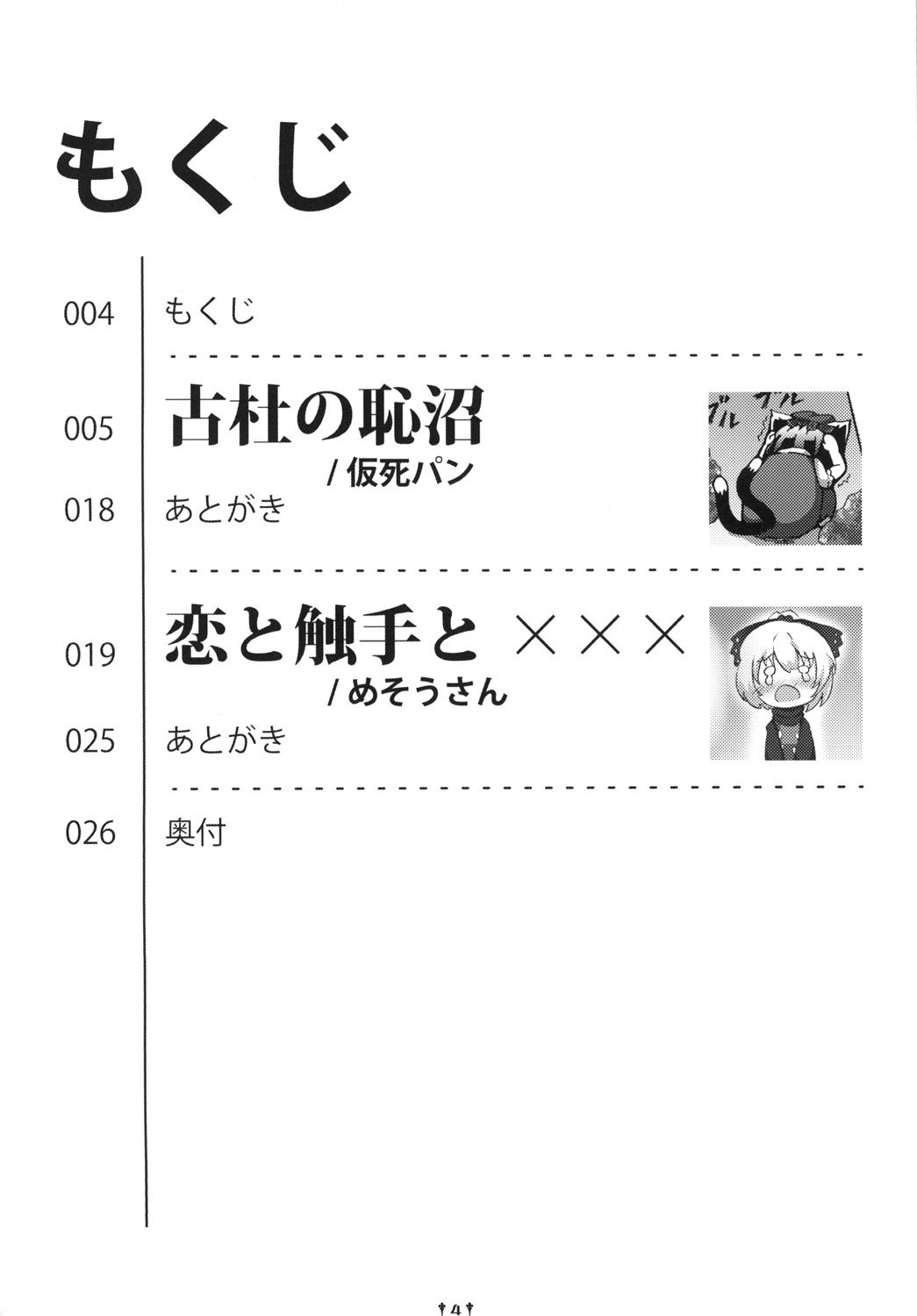 Koto no Chishou page 3 full