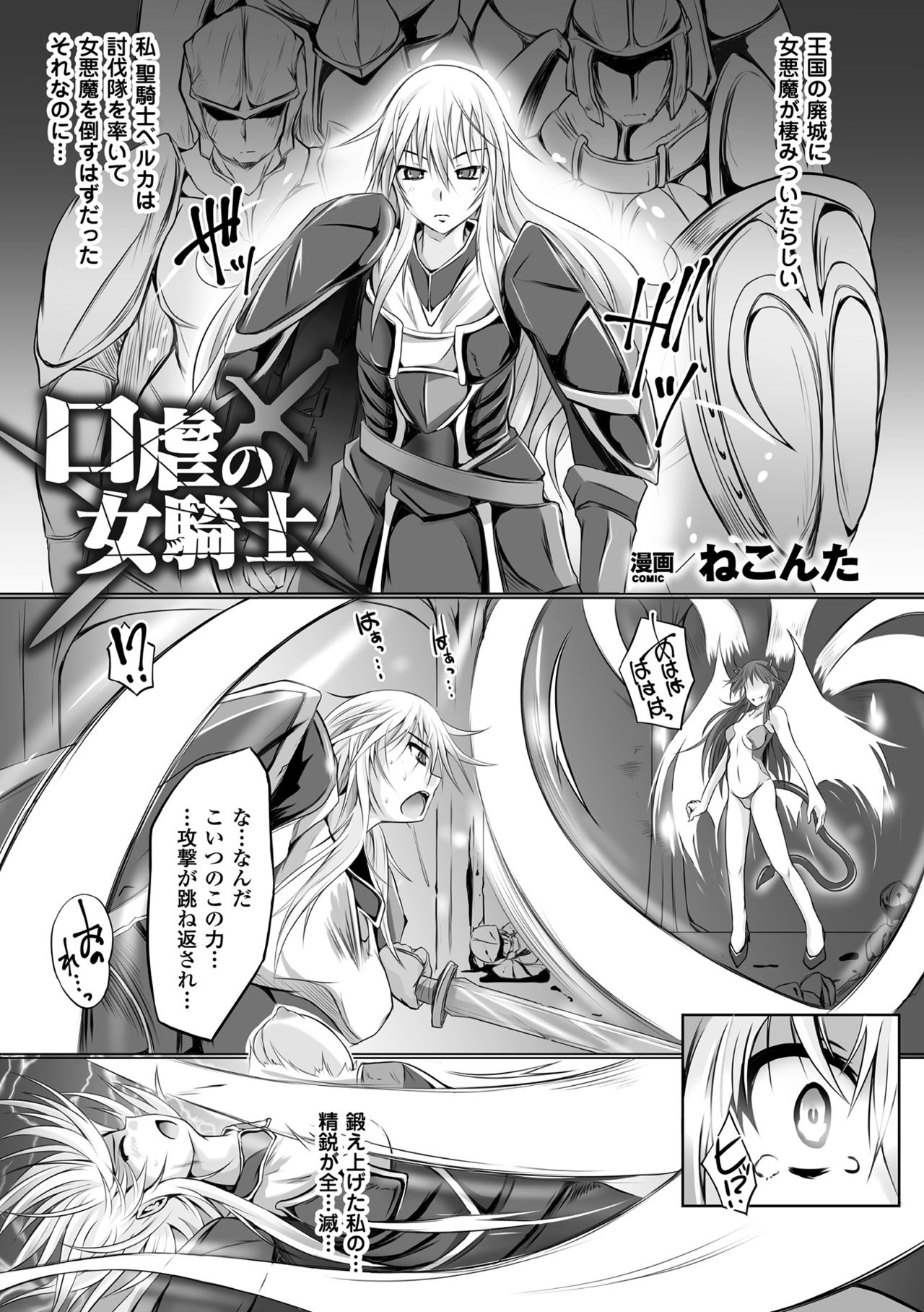 2D Comic Magazine Kuchibenki Heroines Karen na Okuchi wa Nama Onaho Vol. 2 page 4 full