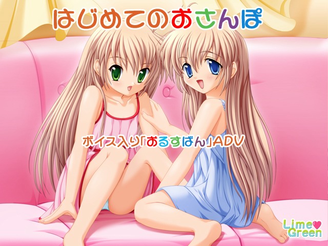 Hajimete no Osanpo page 1 full