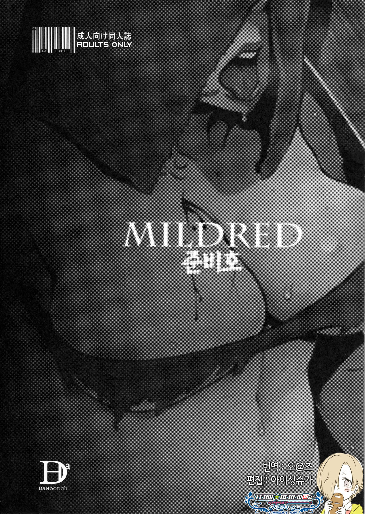 MILDRED Junbigou | MILDRED 준비호 page 2 full