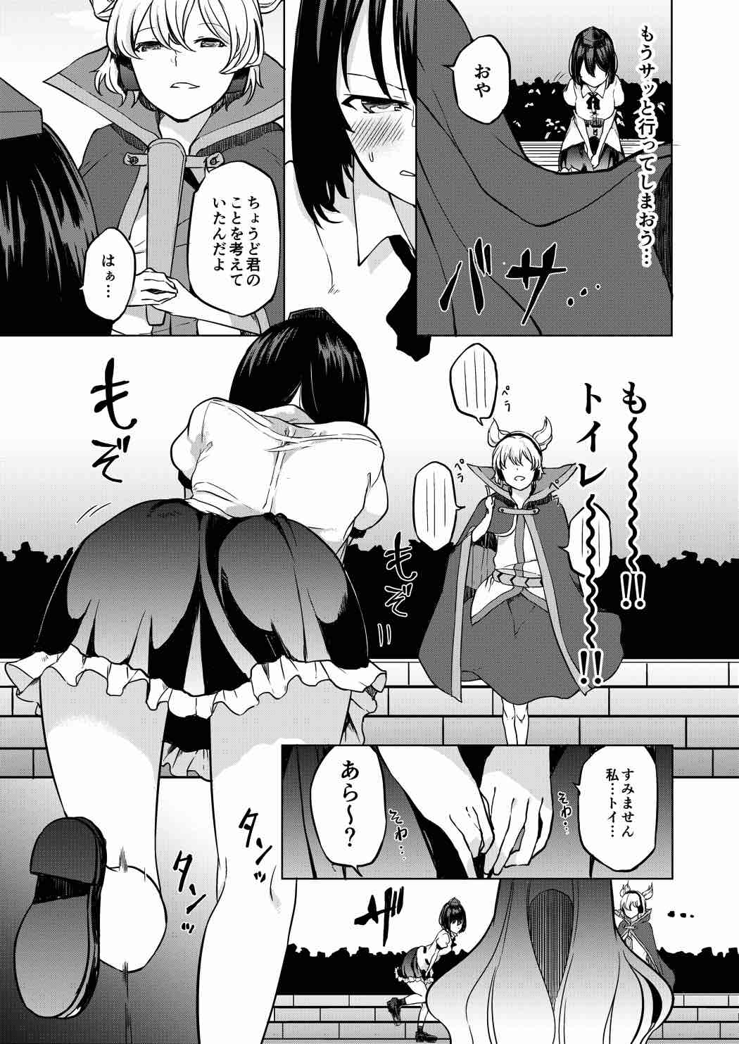 Toile ni Ikitai! Aya-san desu ga page 5 full