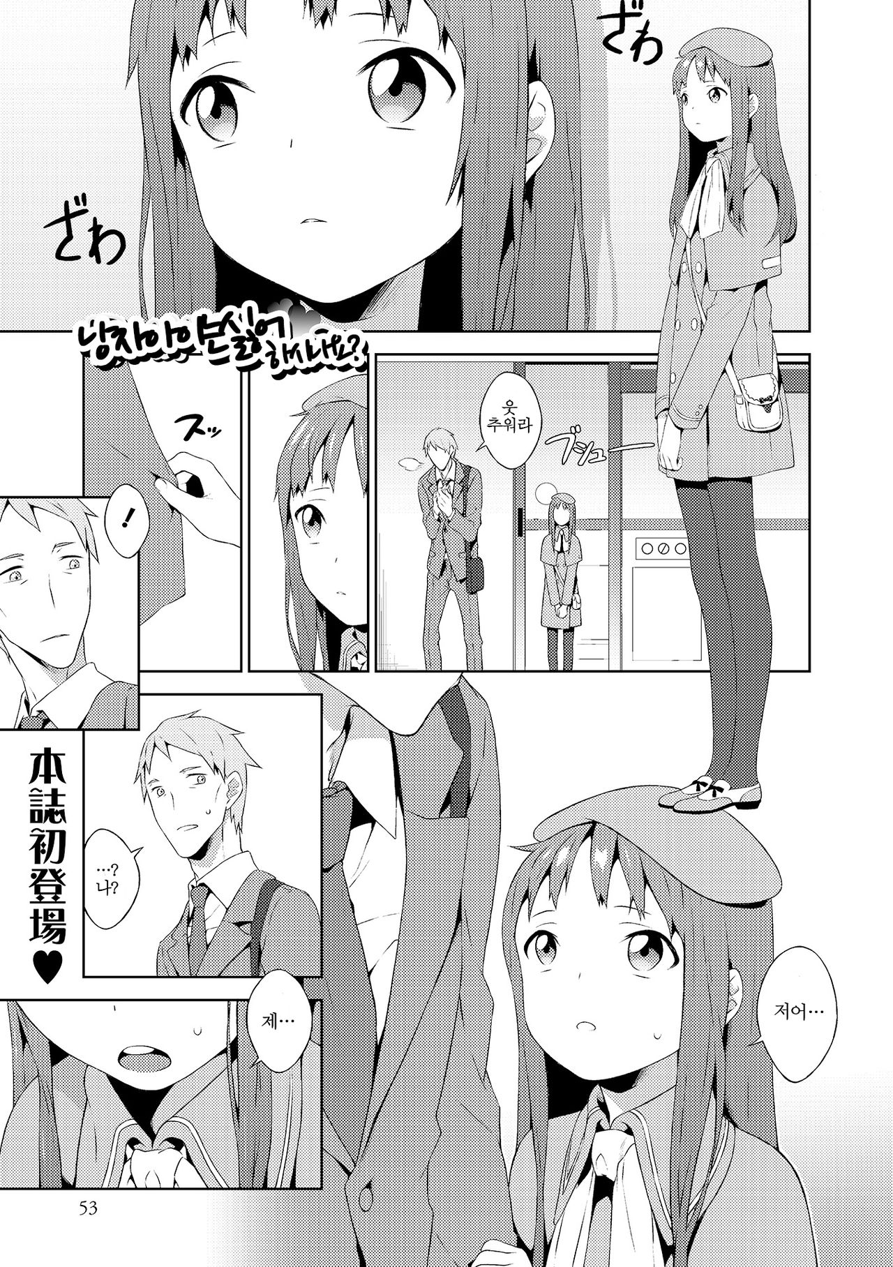 Otokonoko wa Kirai desu ka? | 낭자아이는 싫어하시나요? page 1 full