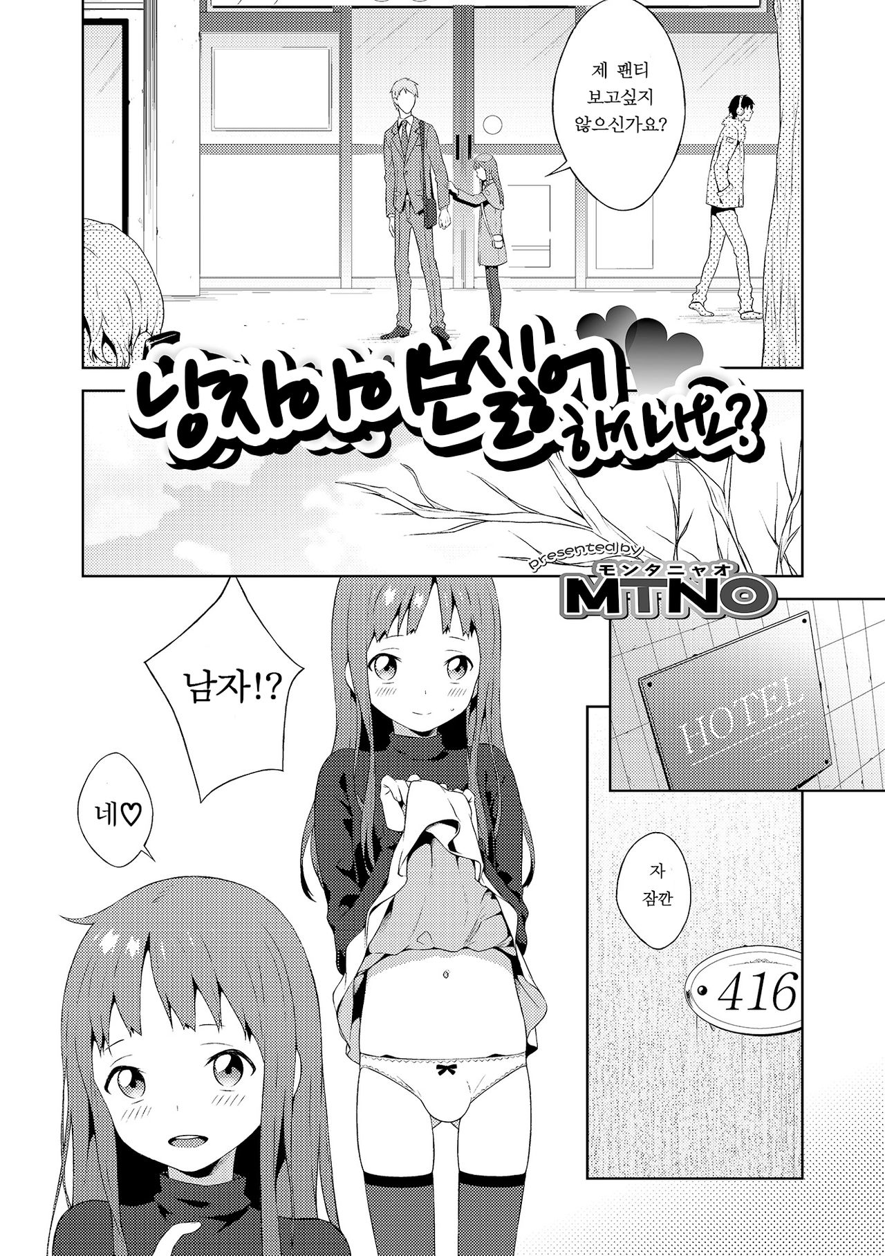 Otokonoko wa Kirai desu ka? | 낭자아이는 싫어하시나요? page 2 full
