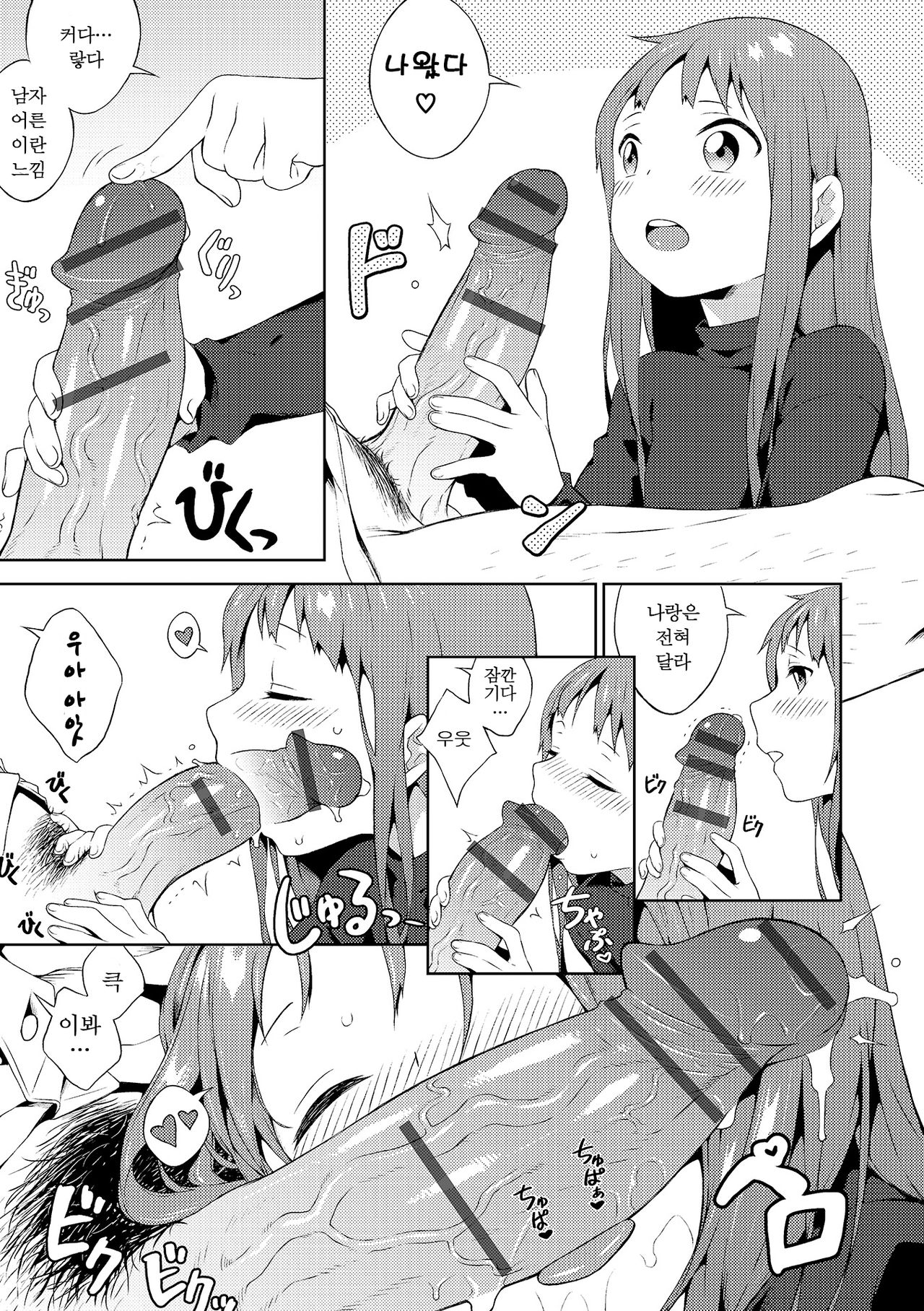 Otokonoko wa Kirai desu ka? | 낭자아이는 싫어하시나요? page 5 full