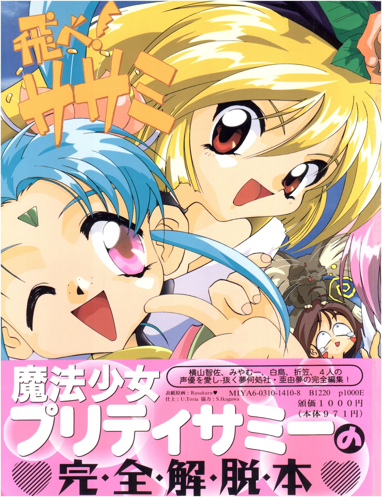 Tobe! Sasami page 2 full