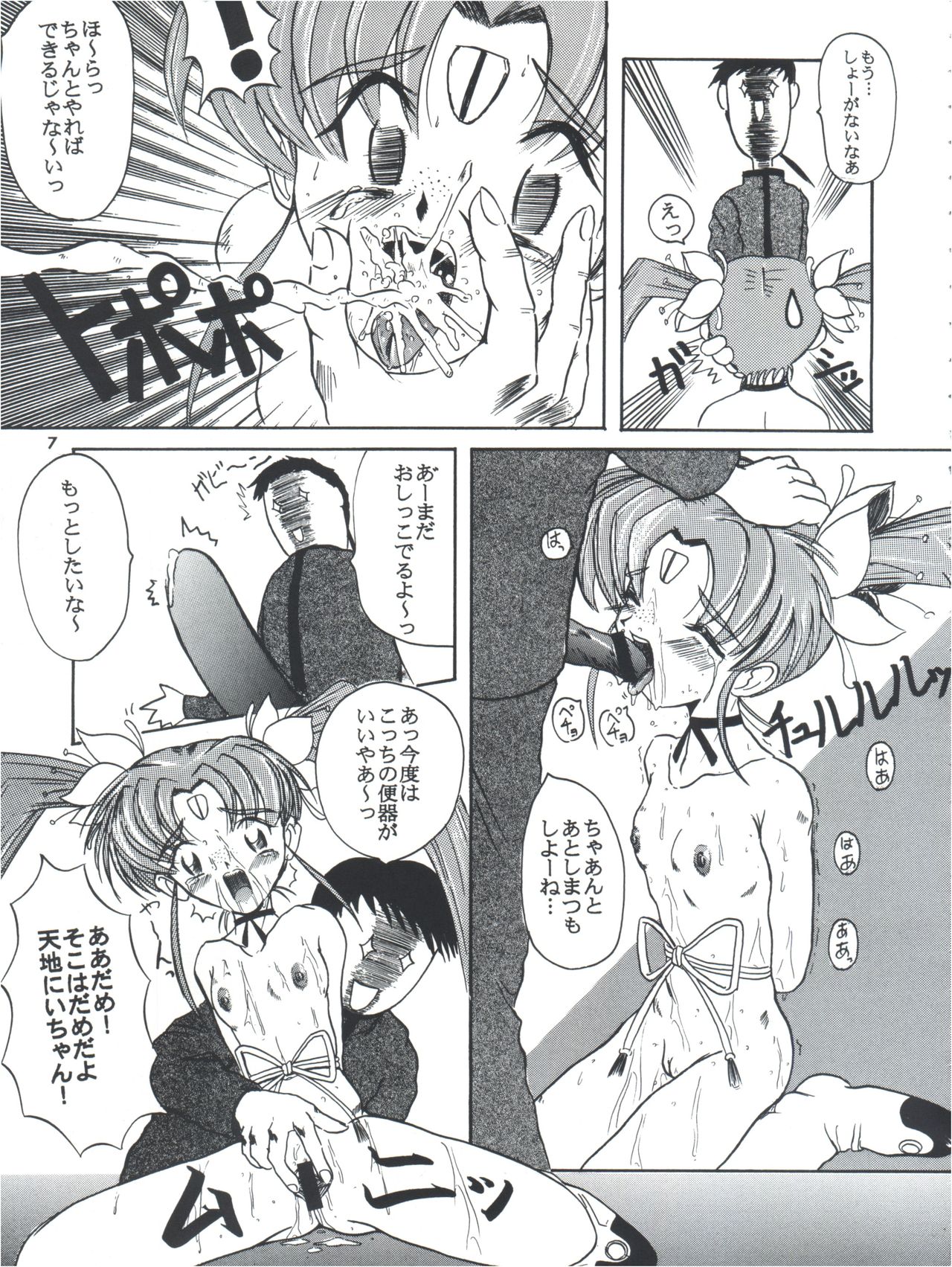 Tobe! Sasami page 7 full