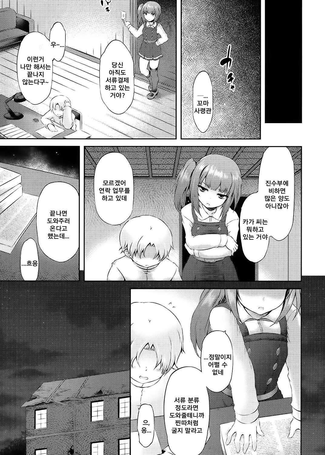 Seiki Kuubo no Kantsuu Jijou Kai Yon | 정규공모의 간통사정 개 4 page 4 full