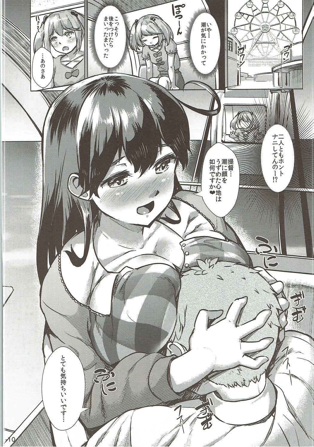 Ushio to Issho page 9 full