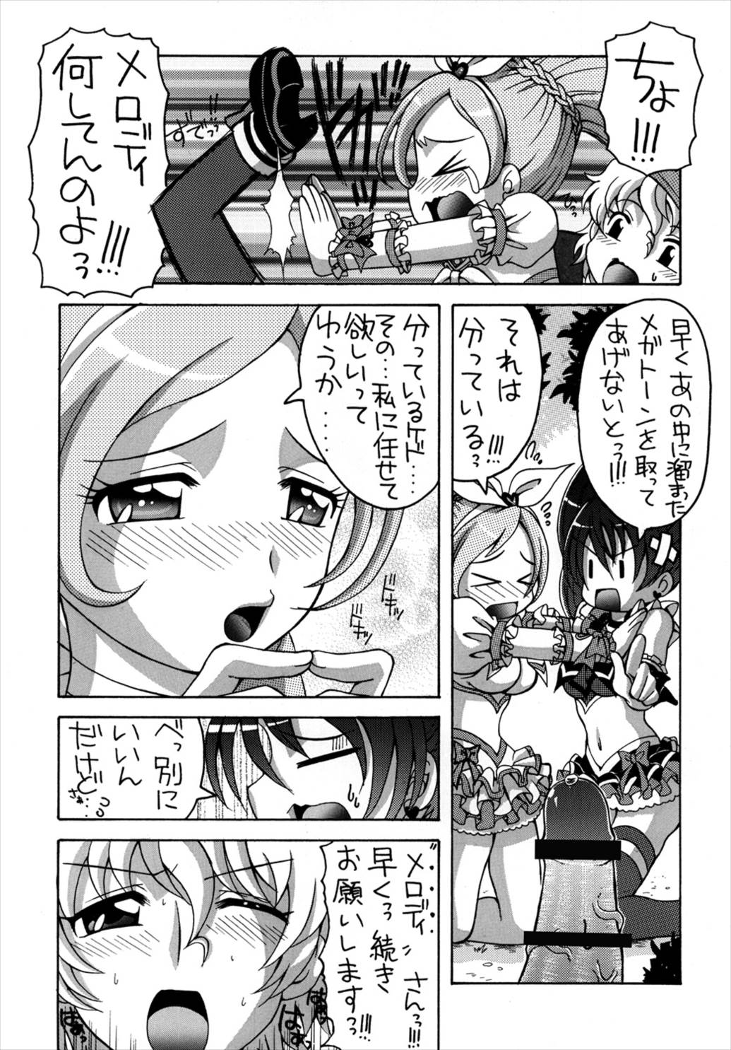 3-nin to mo Shite mita page 5 full