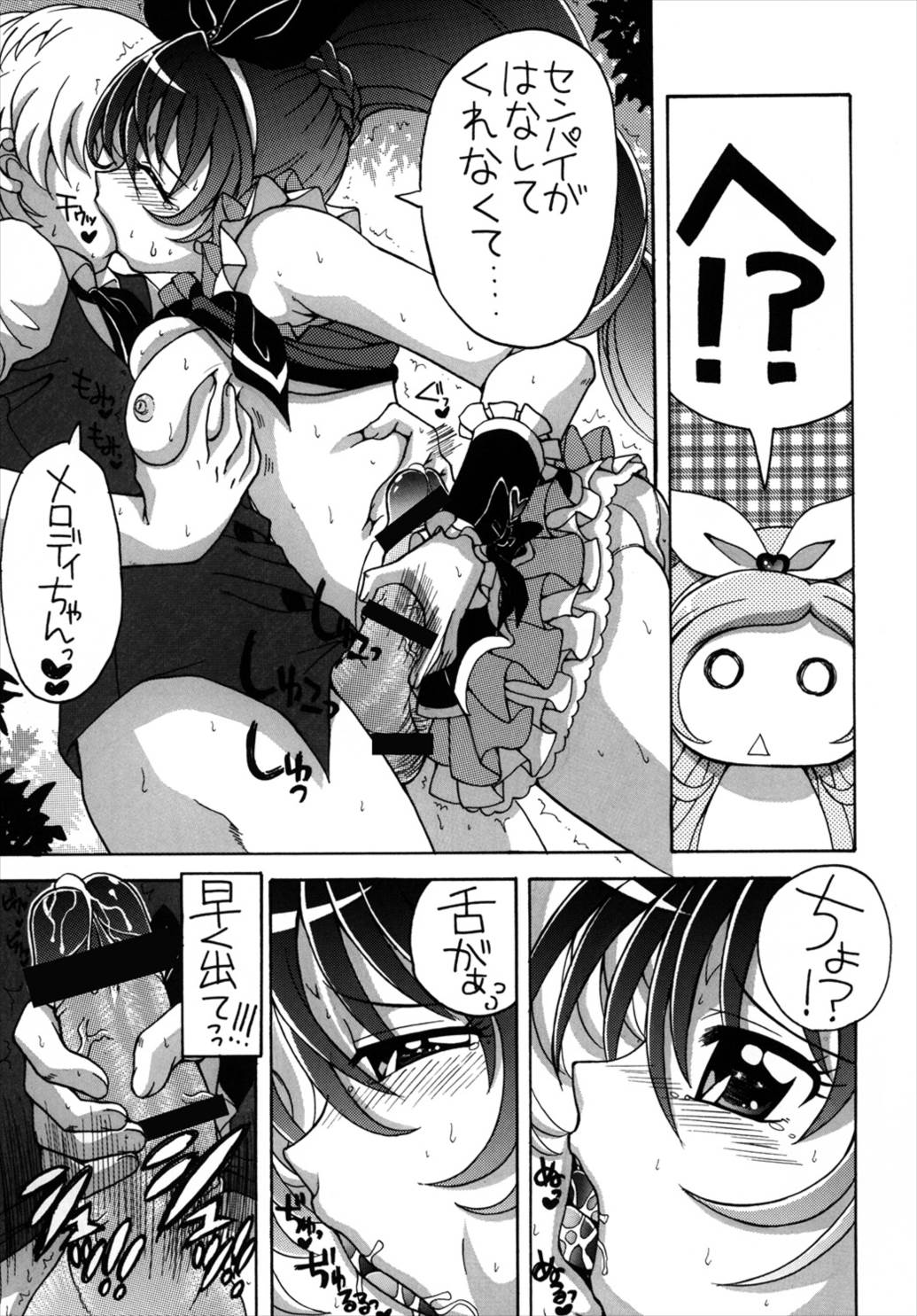 3-nin to mo Shite mita page 6 full
