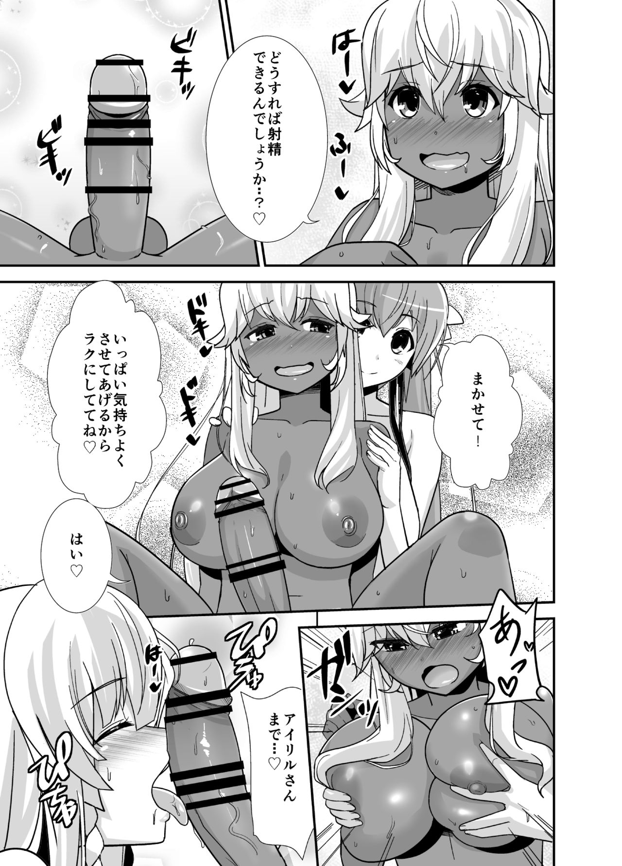 FutaPani 2 page 4 full
