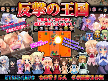 Hangeki no Oukoku ~ RTS Battle RPG ~ cover