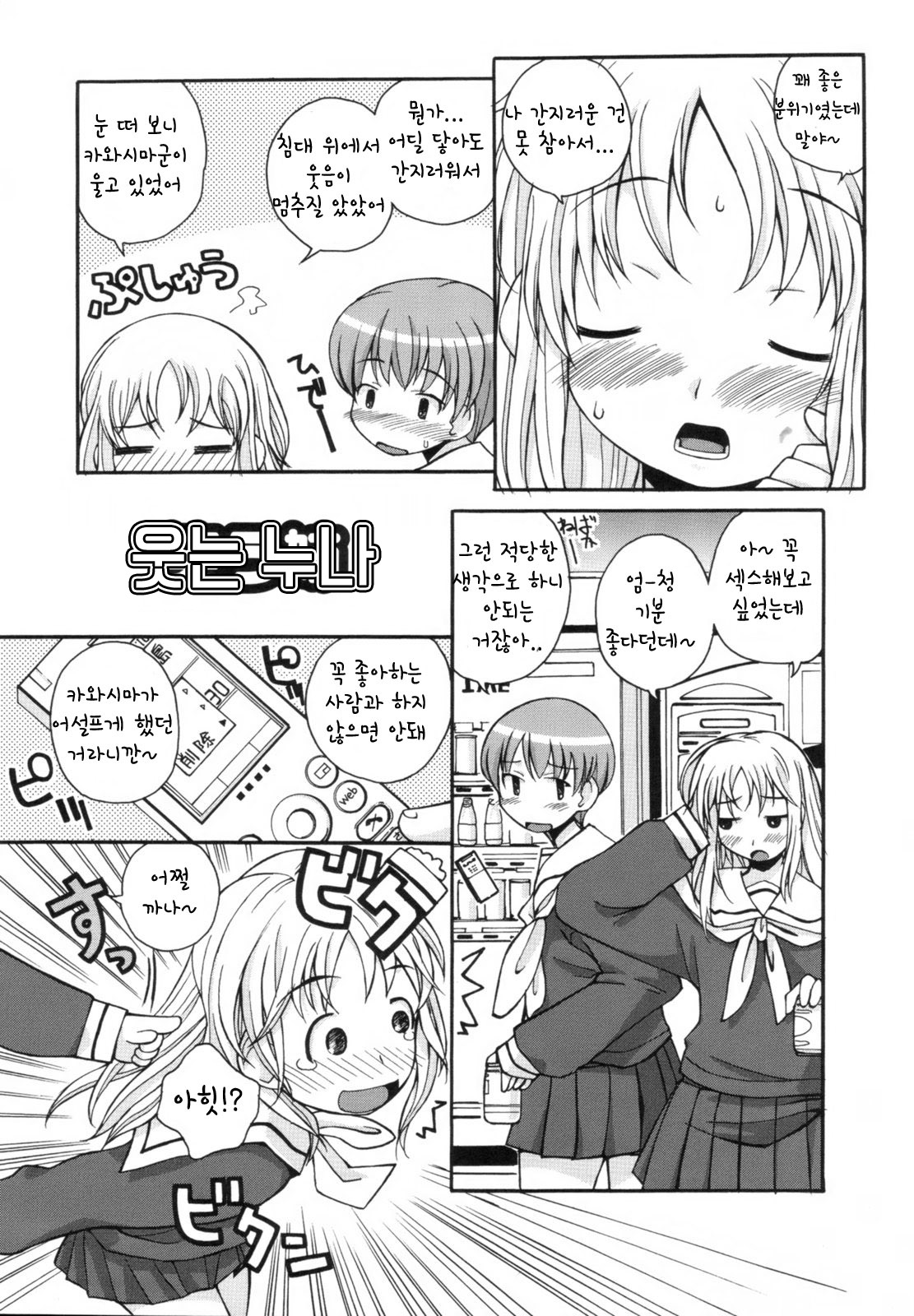 ANE SWEET | 누나 SWEET page 8 full