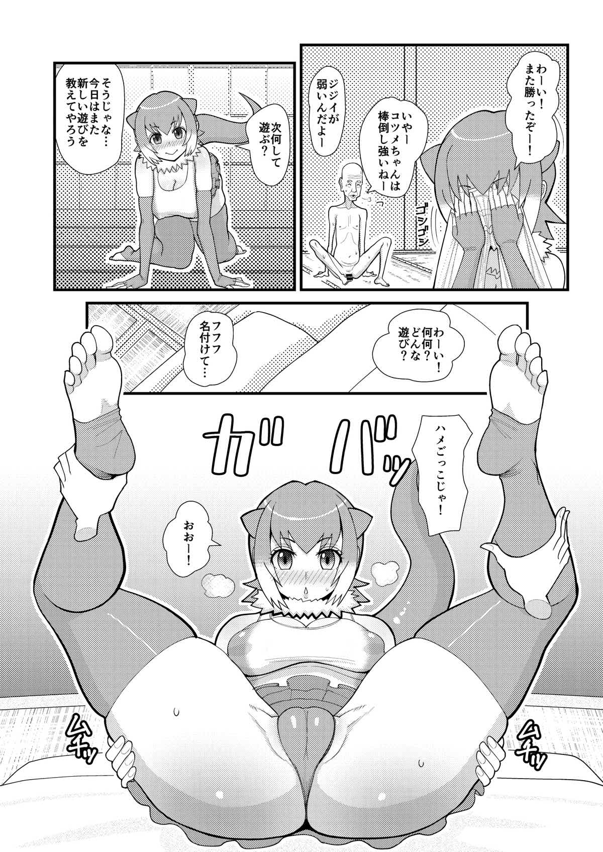 Kotsume-chan Asobou page 7 full
