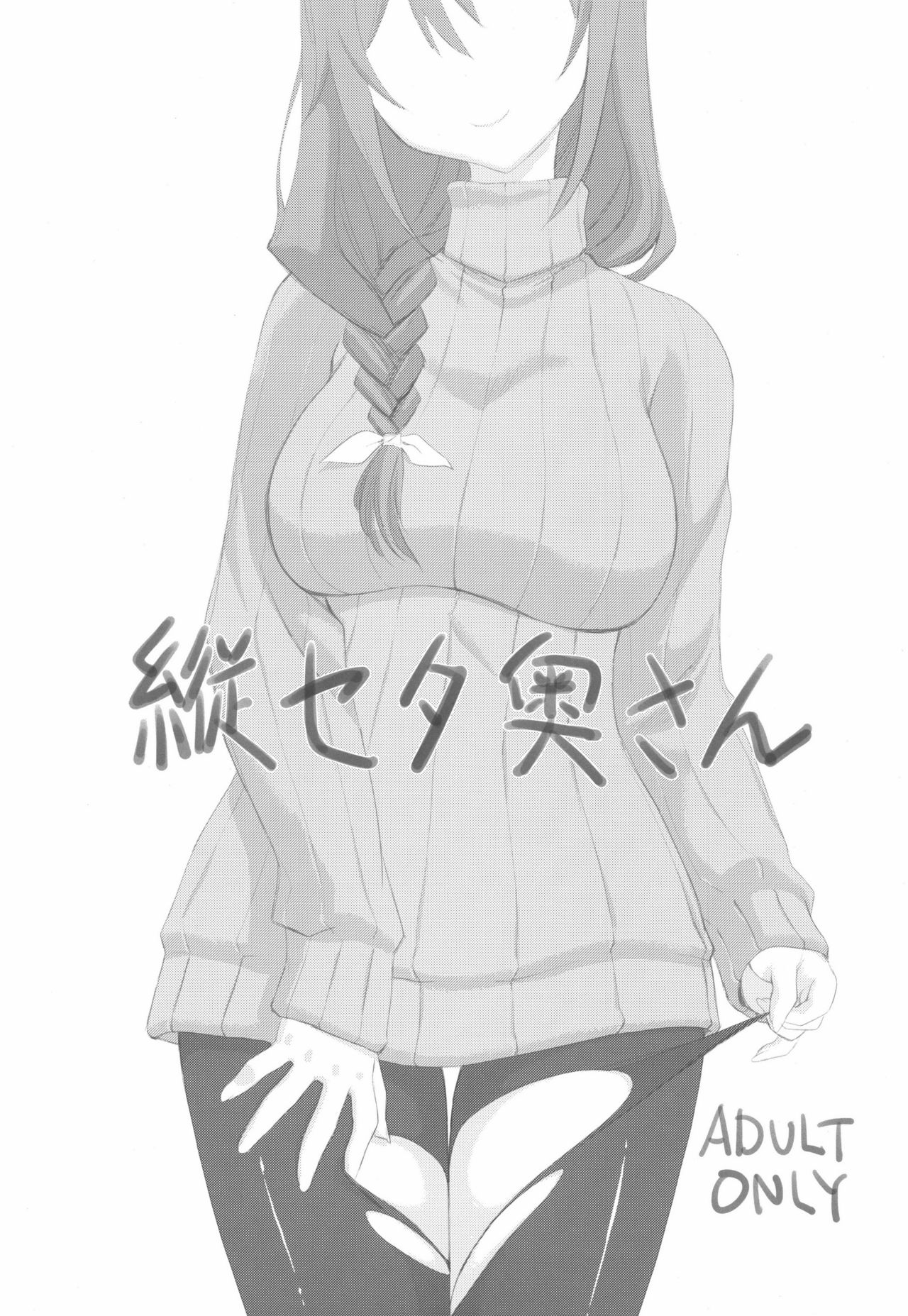 TateSweater Oku-san page 1 full