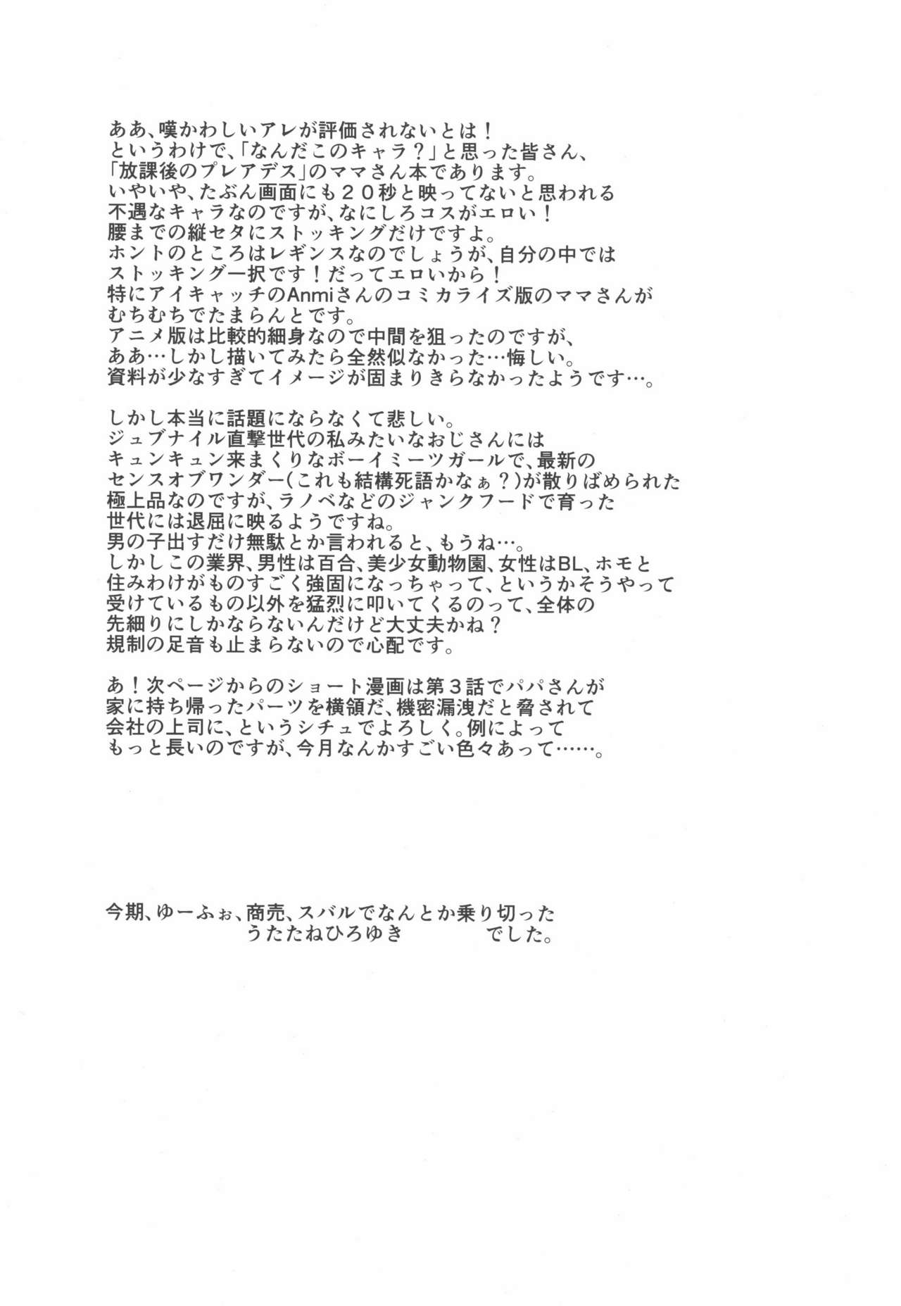 TateSweater Oku-san page 2 full