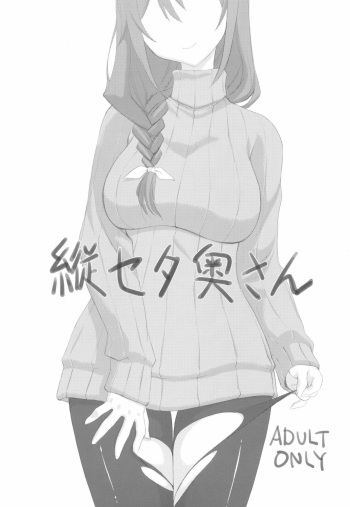 TateSweater Oku-san cover