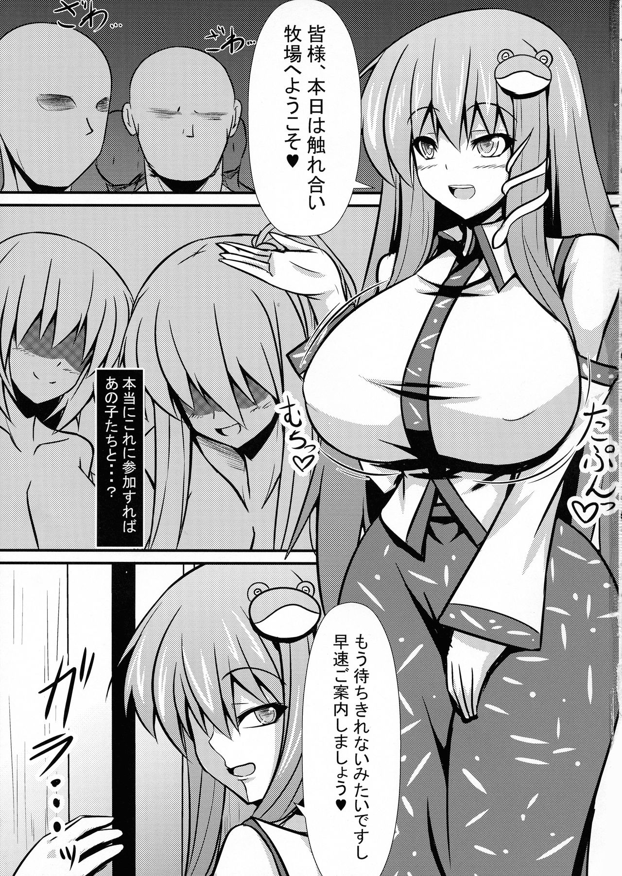 Sakunyuu Tanetsuke Taiken-kai page 3 full