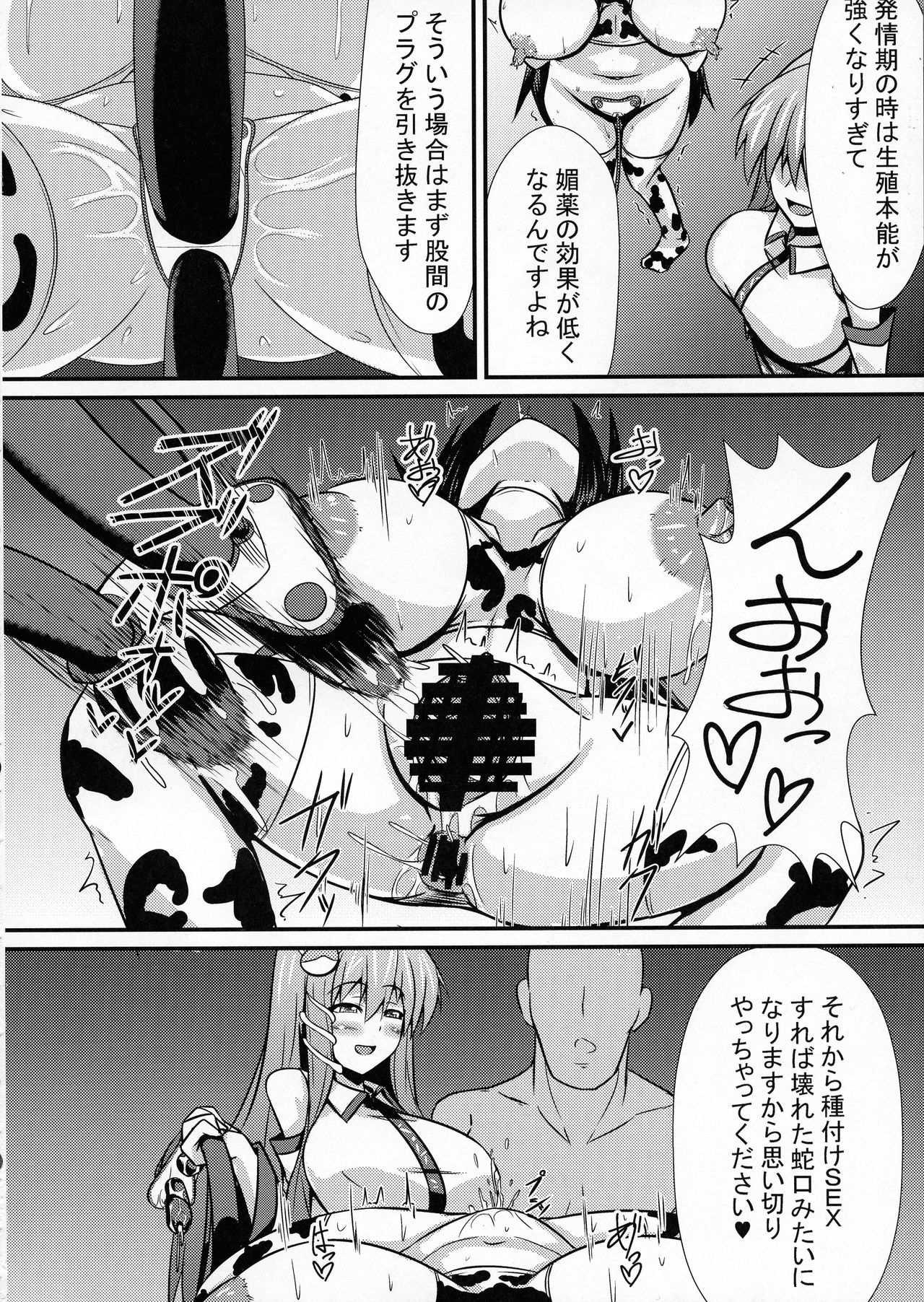 Sakunyuu Tanetsuke Taiken-kai page 8 full