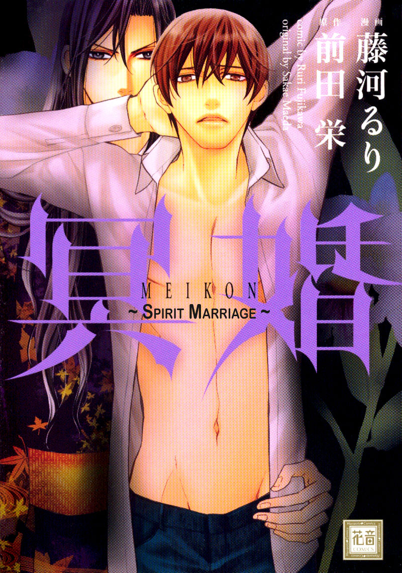 Meikon | Spirit Marriage page 2 full