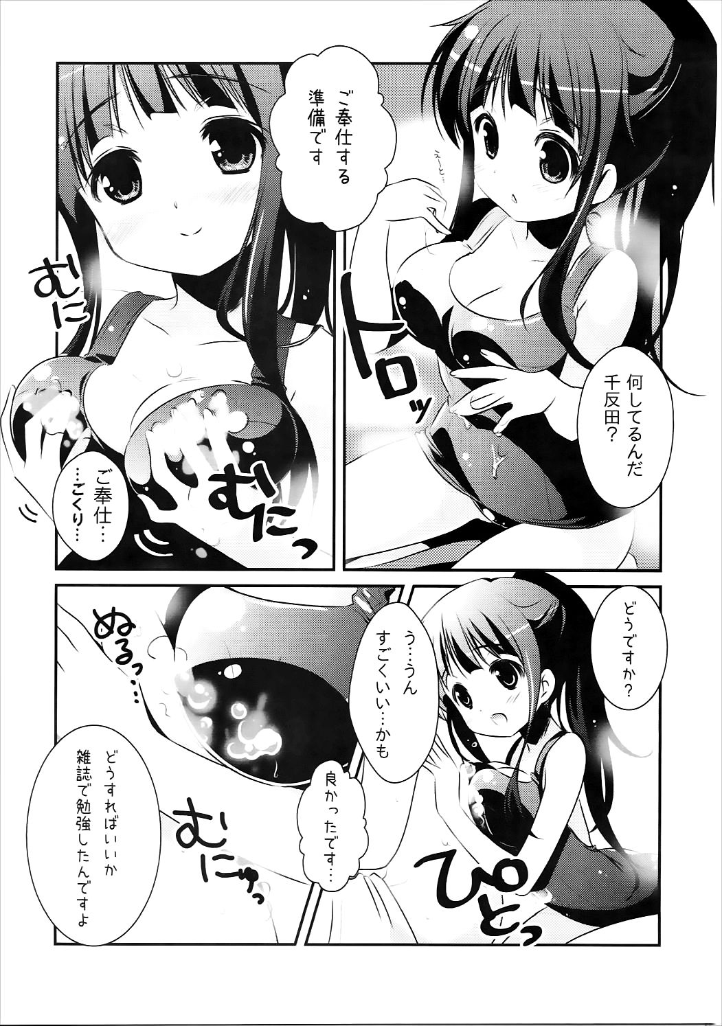 Eru no "Shinkon-san Mitai desu ne" page 6 full