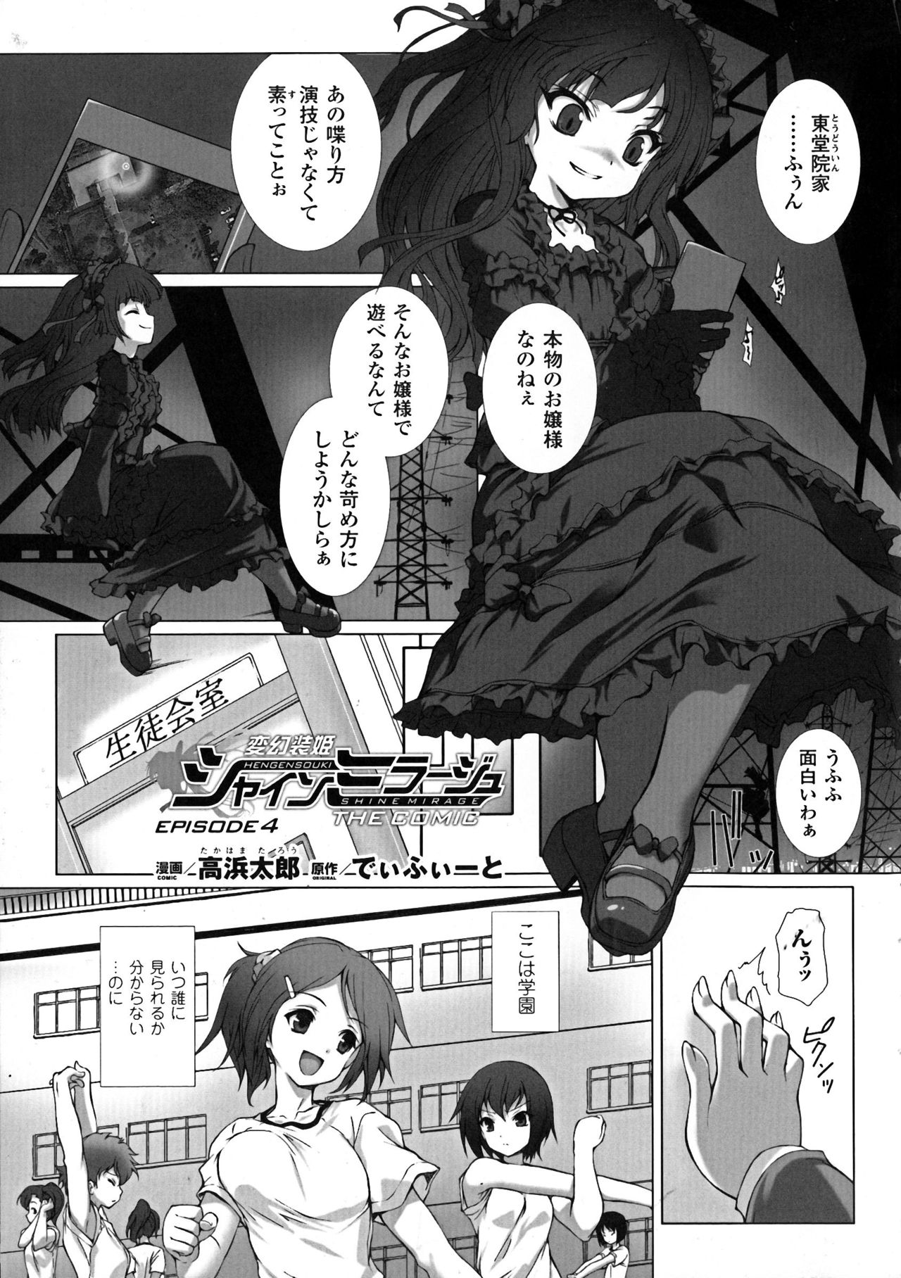 Seigi no Heroine Kangoku File DX vol. 6 page 5 full