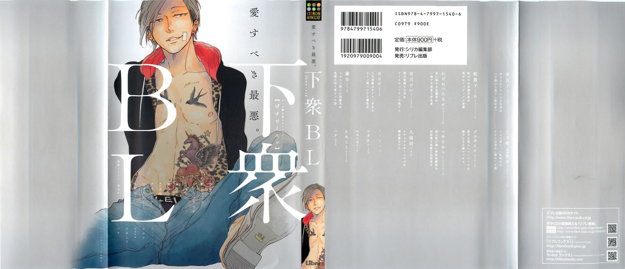 下衆BL page 1 full