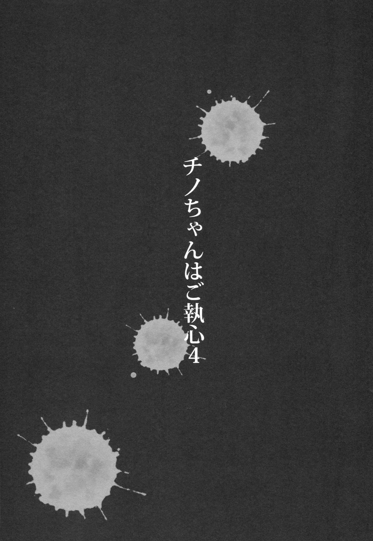 Chino-chan wa Goshuushin 4 page 2 full