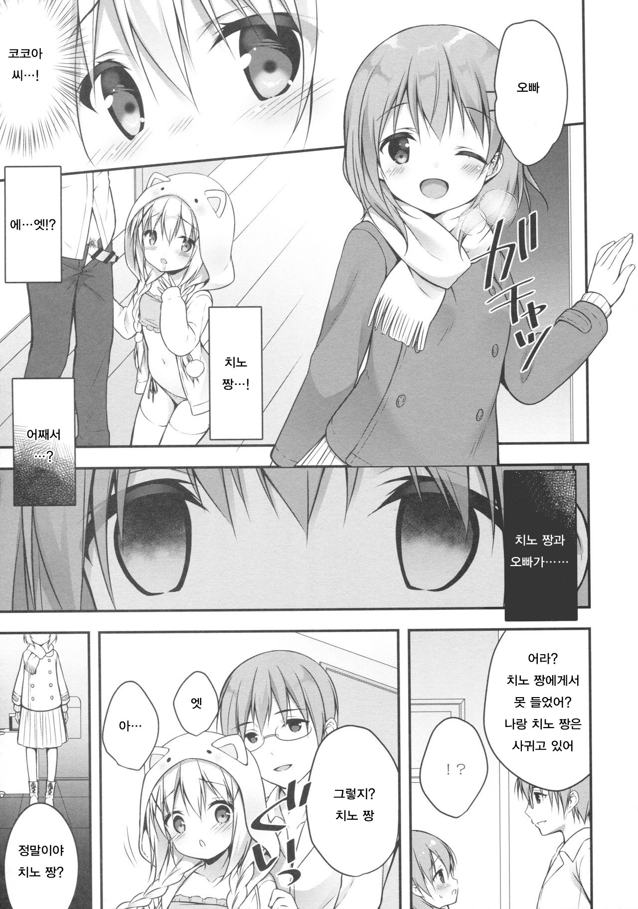 Chino-chan wa Goshuushin 4 page 8 full