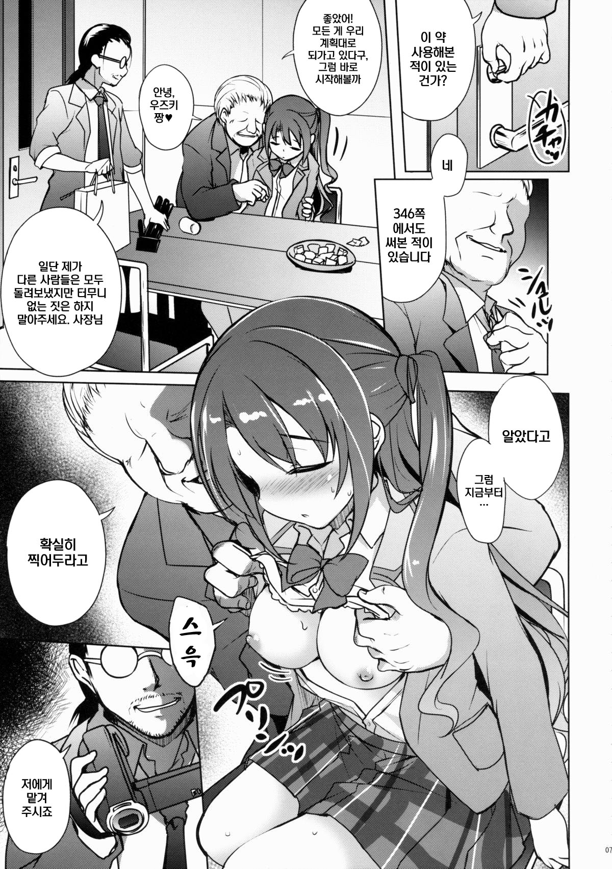 Uzuki no Uragawa | 우즈키의 뒷모습 page 5 full
